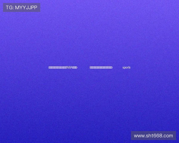 ✅体育直播🏆世界杯直播🏀NBA直播⚽- 全国养老服务信息平台上线试运行- sports