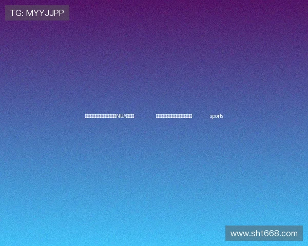 ✅体育直播🏆世界杯直播🏀NBA直播⚽- 如何正确挑选、佩戴防霾口罩？- sports